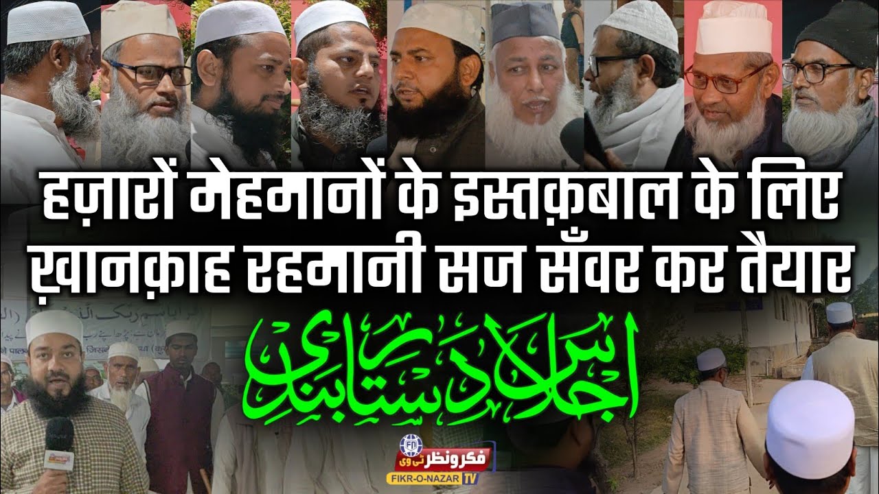 Jamia Rahmani Khanqah Munger: Saalana Ijlas o Dua 2025| Taiyyariyan puri