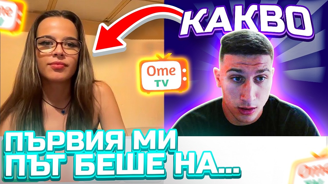 ТЯ НАПРАВИ ГОЛЯМА ГРЕШКА ?!? СКАНДАЛЕН РАЗГОВОР С МОМИЧЕ В OME TV ?!?