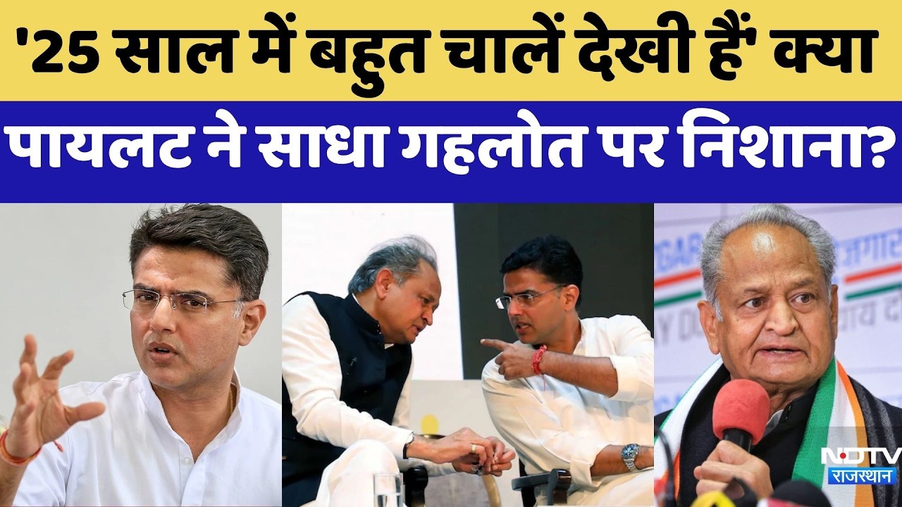Rajasthan Politics: 'Seen many tricks in 25 years', Pilot targets Gehlot? | Latest News