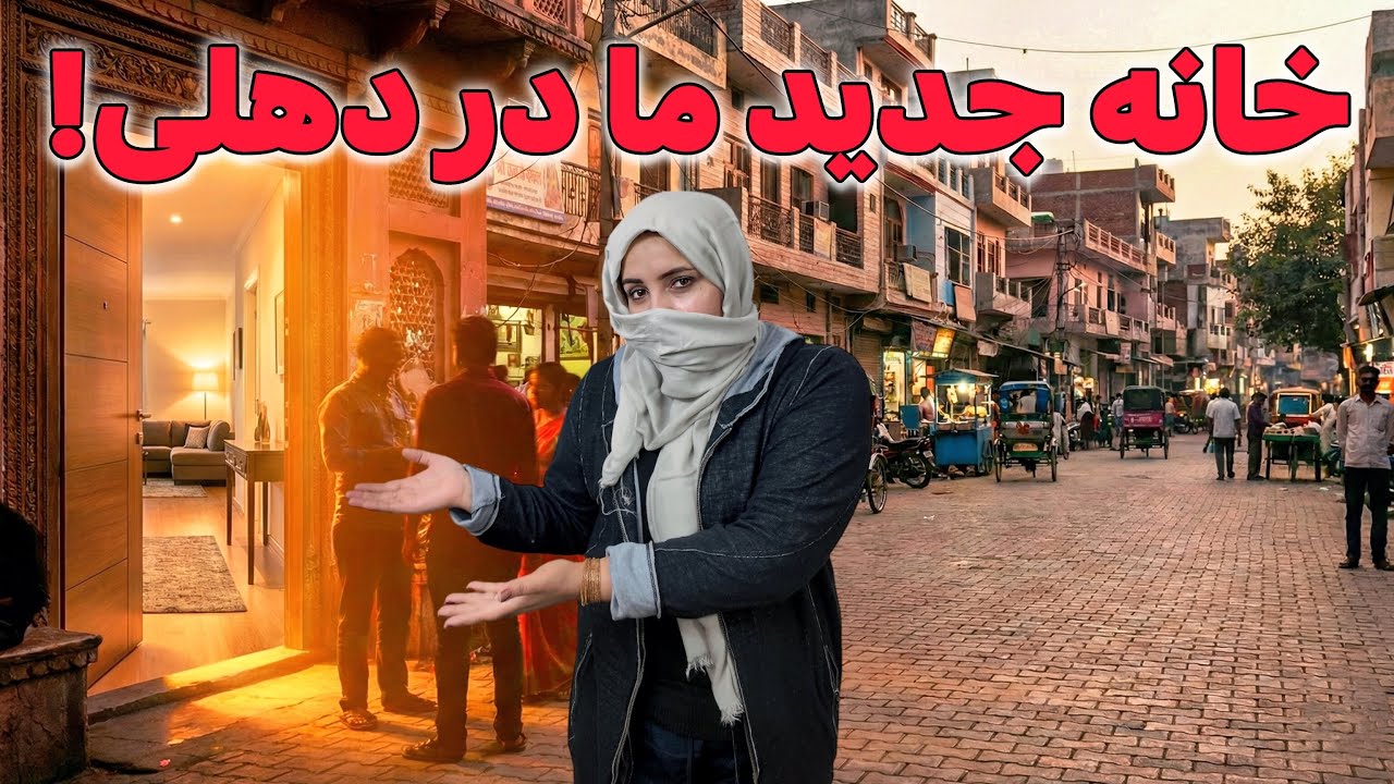 خانه پیدا کردن در این شهر پر ازدهام ساده نیست!😮🤦🏻‍♀️
