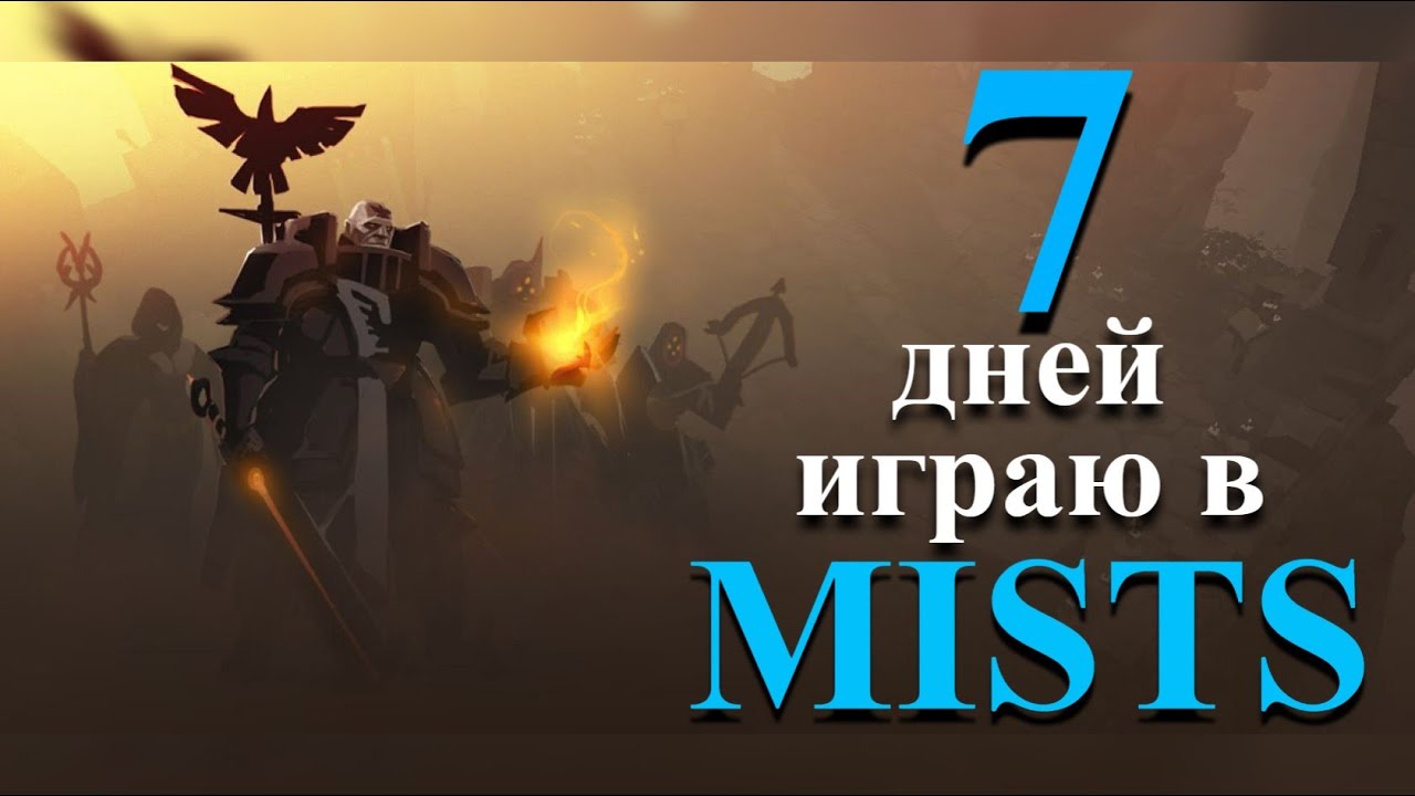 Albion online 7 дней играю в MISTS