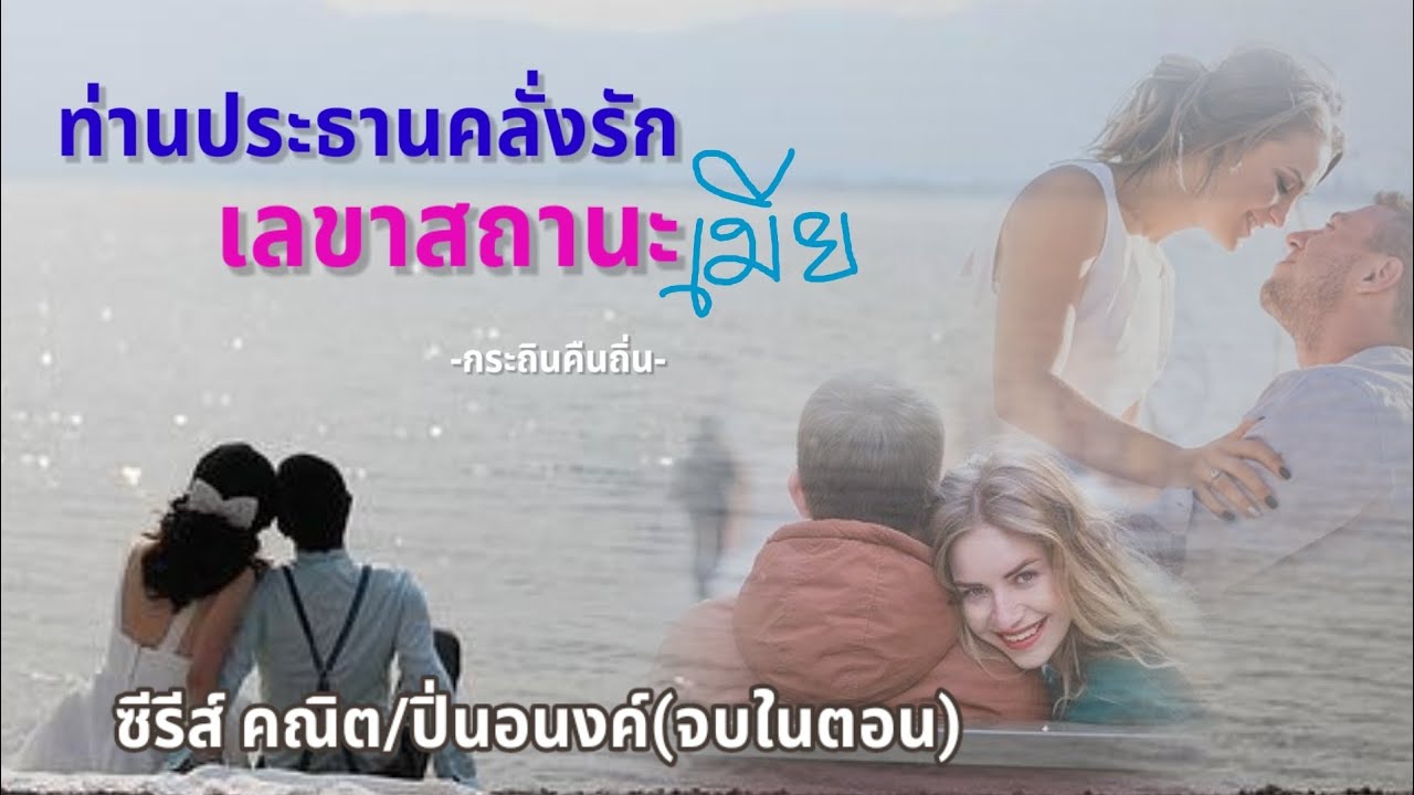 จบในตอนเดียว