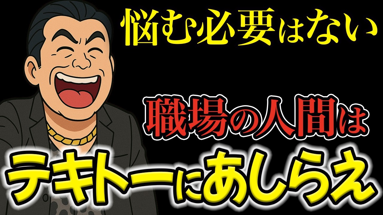 会社の人間関係なんて「どうでもいい」5つの理由