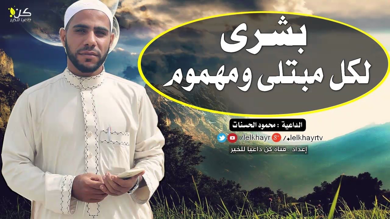 بشرى لأصحاب الهموم والمشاكل ~ إسمع قصة الصحابي أبي أمامة كيف فرّج الله همه | محمود الحسنات
