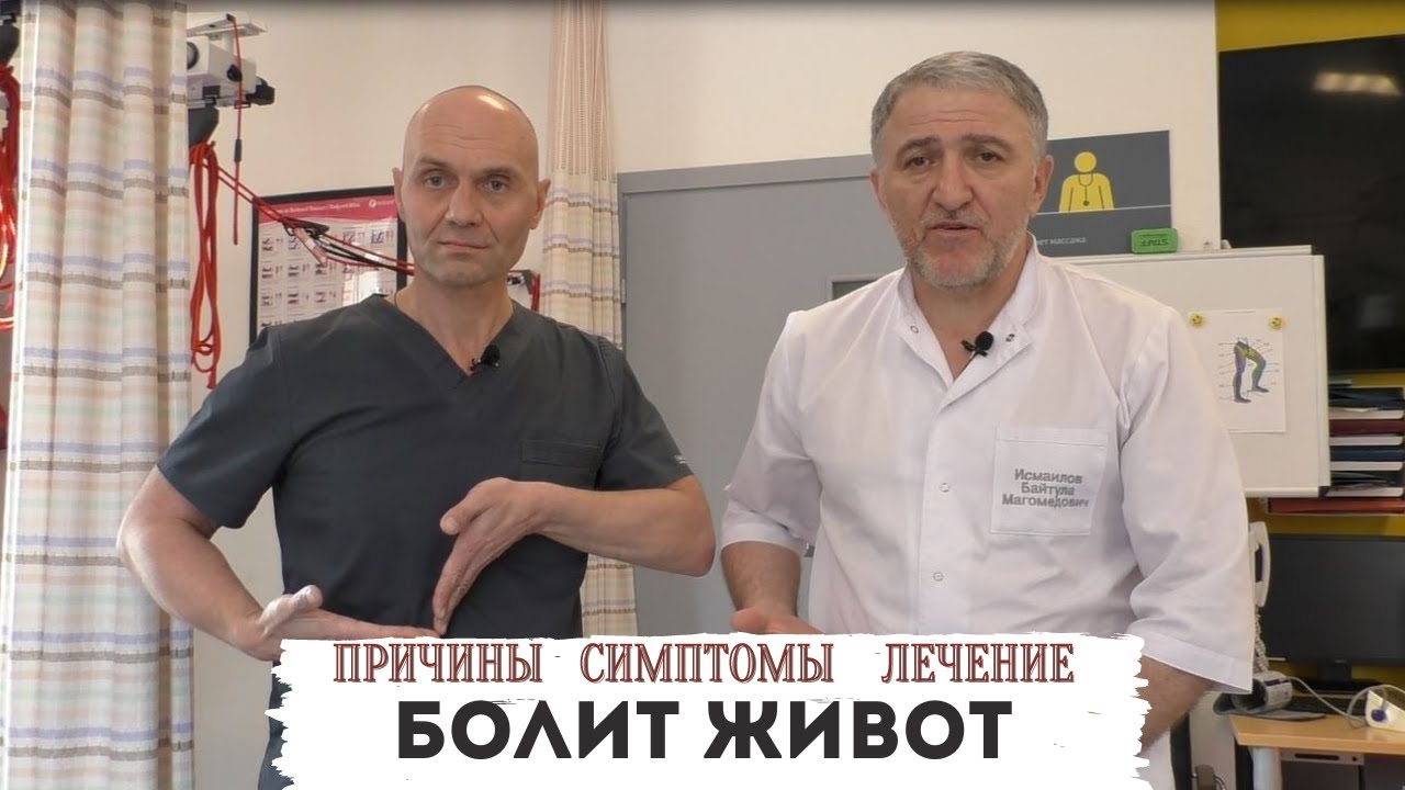 БОЛИТ ЖИВОТ? Причины и как лечить? Все виды боли в животе от позвоночника до внутренних органов.