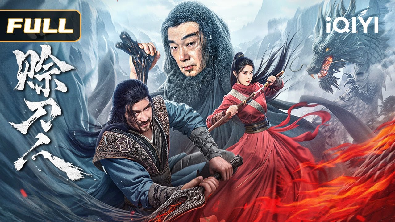 【赊刀人⚔️】⚡️赊刀人诅咒降临！湛卢魔剑借三年毁一生🔪剑狂为护光少女重启杀戮💢《赊刀人》丨古装 / 武侠 / 动作 #赊刀人 #cdrama #movie 俠影劇場