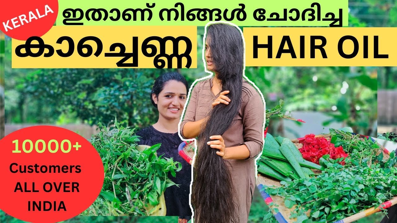 നിങ്ങൾ ചോദിച്ച കാച്ചെണ്ണ/Kerala Herbal hair oil preparation| Homemade Ayurvedic Oil for Hair growth