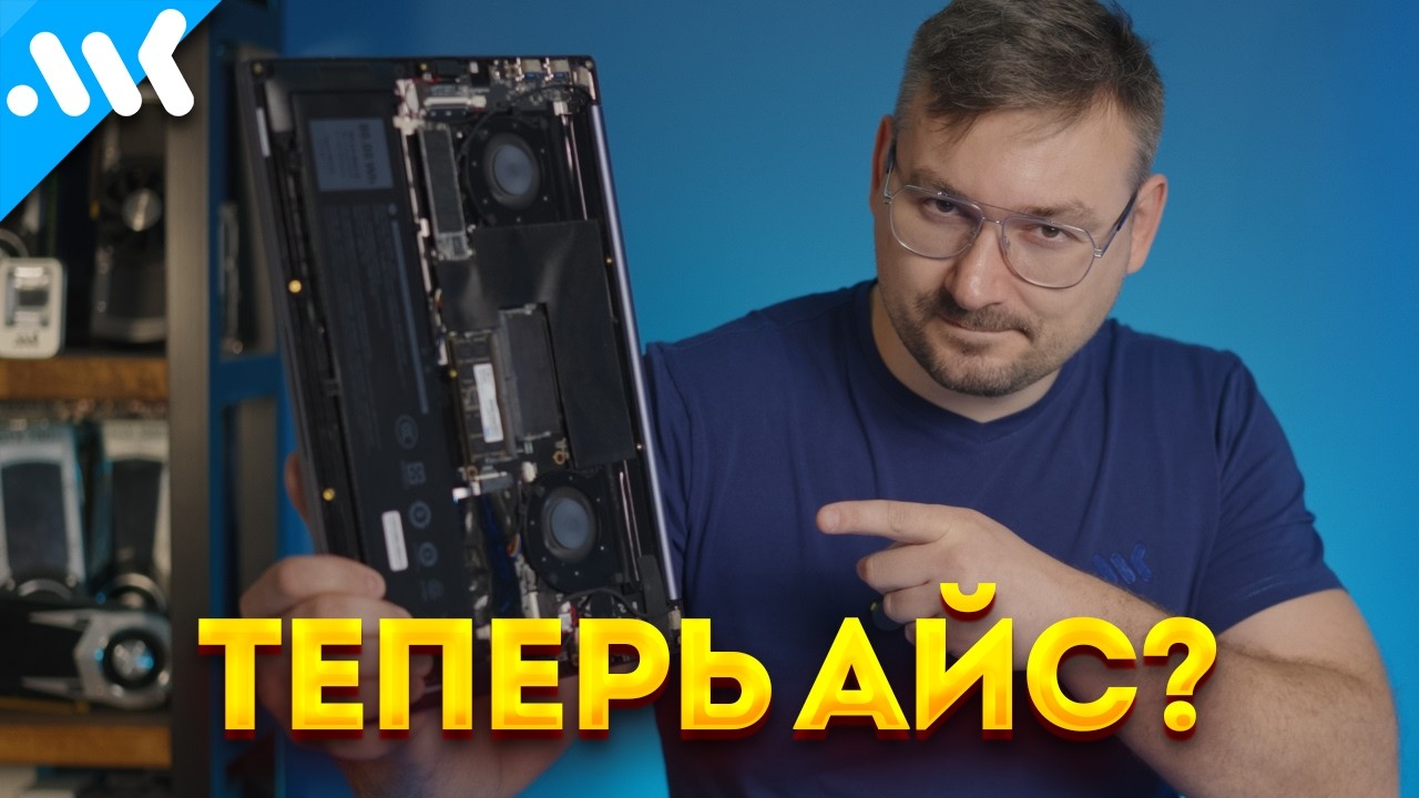 IceBook дубль два | Подвох дешевой DDR5 | Тест Radeon 880M