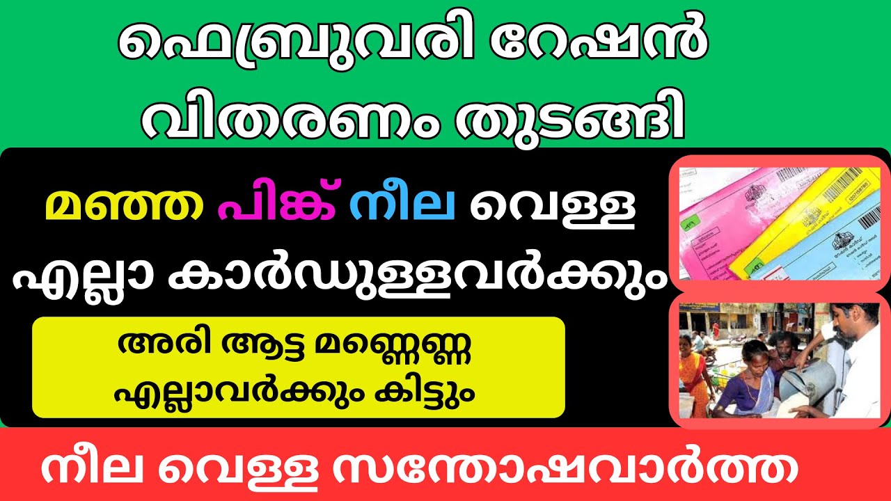 February ration announced, all this for each card | Kerala Ration | February ration | BPL card