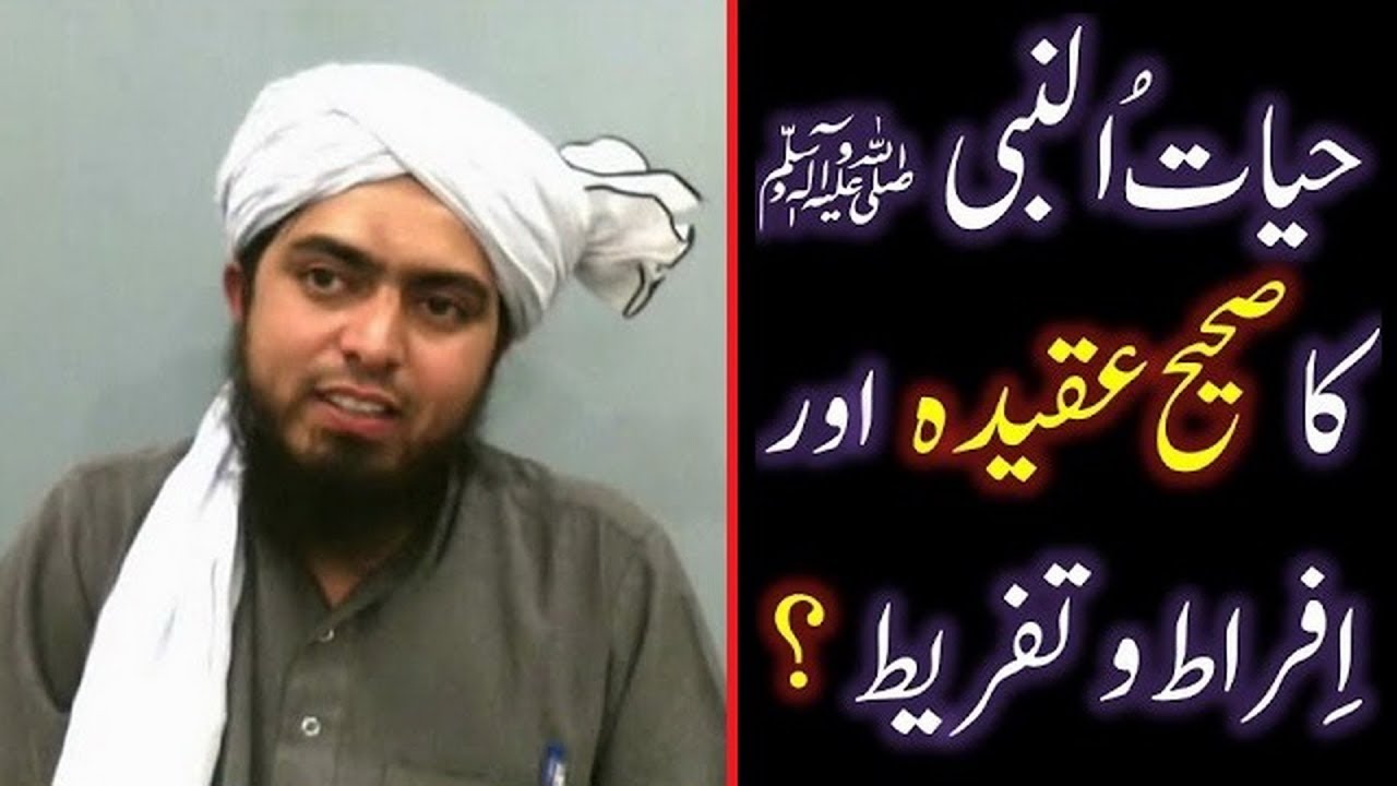 5-Mas'alah: HAYAT-un-NABI ﷺ say motalliq Saheh AQEEDAH aur FIRQAWARANA Nazriat ka TAHQEEQI Jaizah