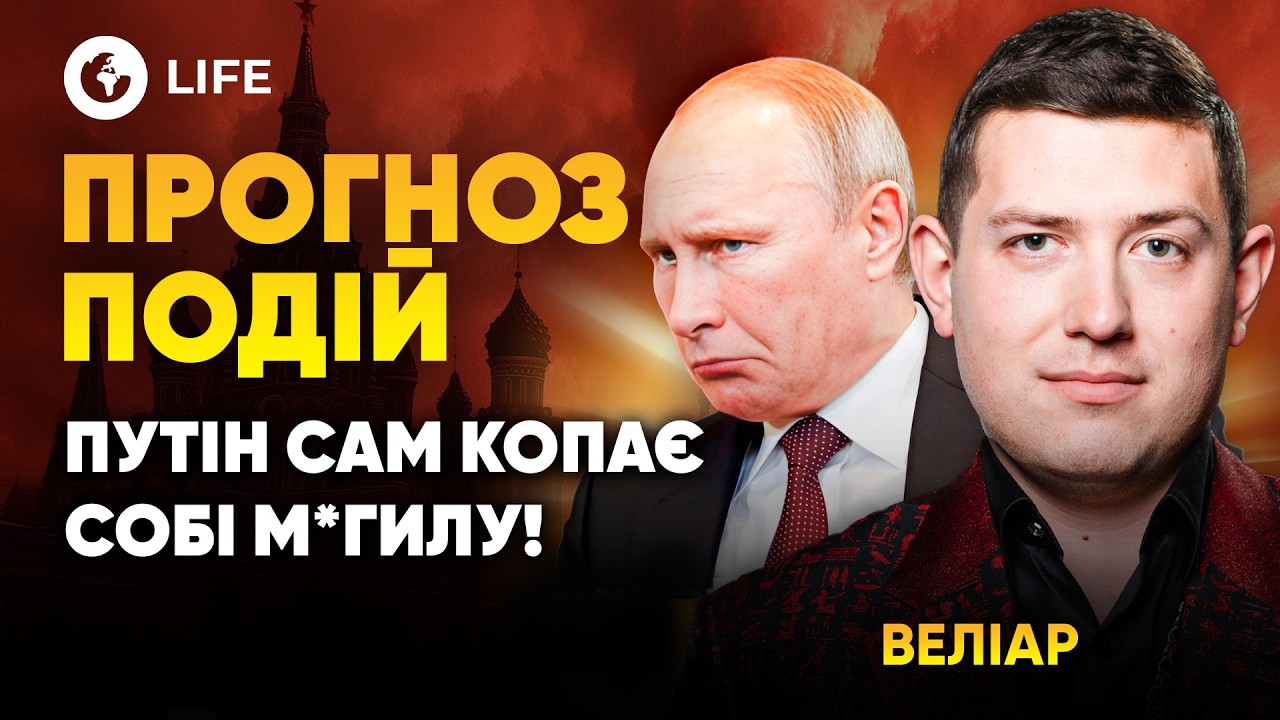 💥 Маг ВЕЛИАР раскрыл ГЛАВНЫЙ СЕКРЕТ ПУТИНА! Кто СТОИТ за РЕШЕНИЯМИ ДИКТАТОРА? Прогноз событий