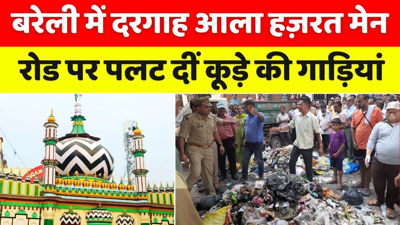 फ़ैज़ मियां के ड्राईवर पर मारपीट का इल्ज़ाम | Dargah Ala Hazrat | Bareilly News