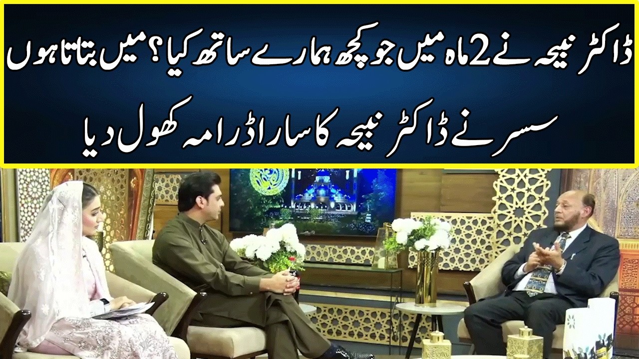 Dr Nabiha's Father-in-law Breaks His Silence | Paigham e Ramadan | Neo News | JA1W