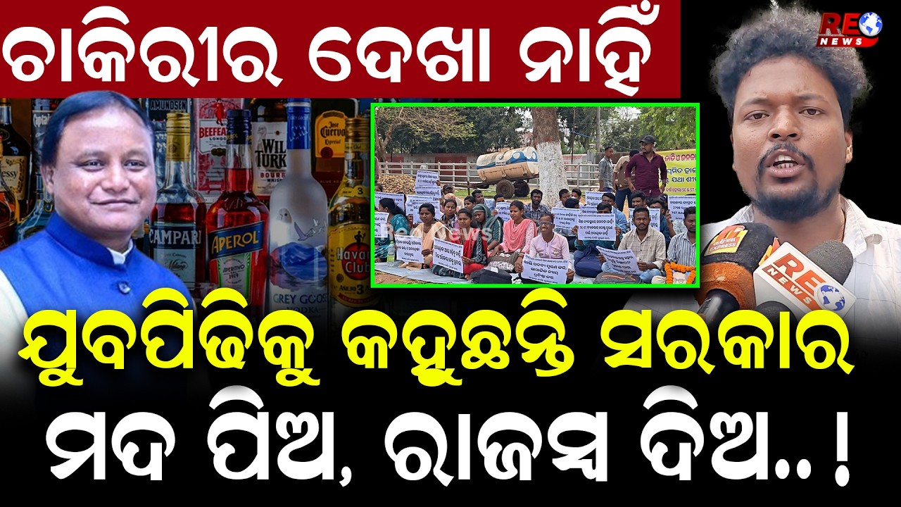 ଗୀତ ଗାଇ ମୋହନଙ୍କୁ ପାଠ ପଢାଇଲେ ଶିକ୍ଷକ ଆଶାୟୀ...|| SC\ST Teacher Aspirants Protest Over Vacancies ||