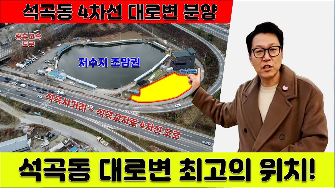 청주시 석곡동 4차선 대로변에 위치한 마지막 물건 분양.