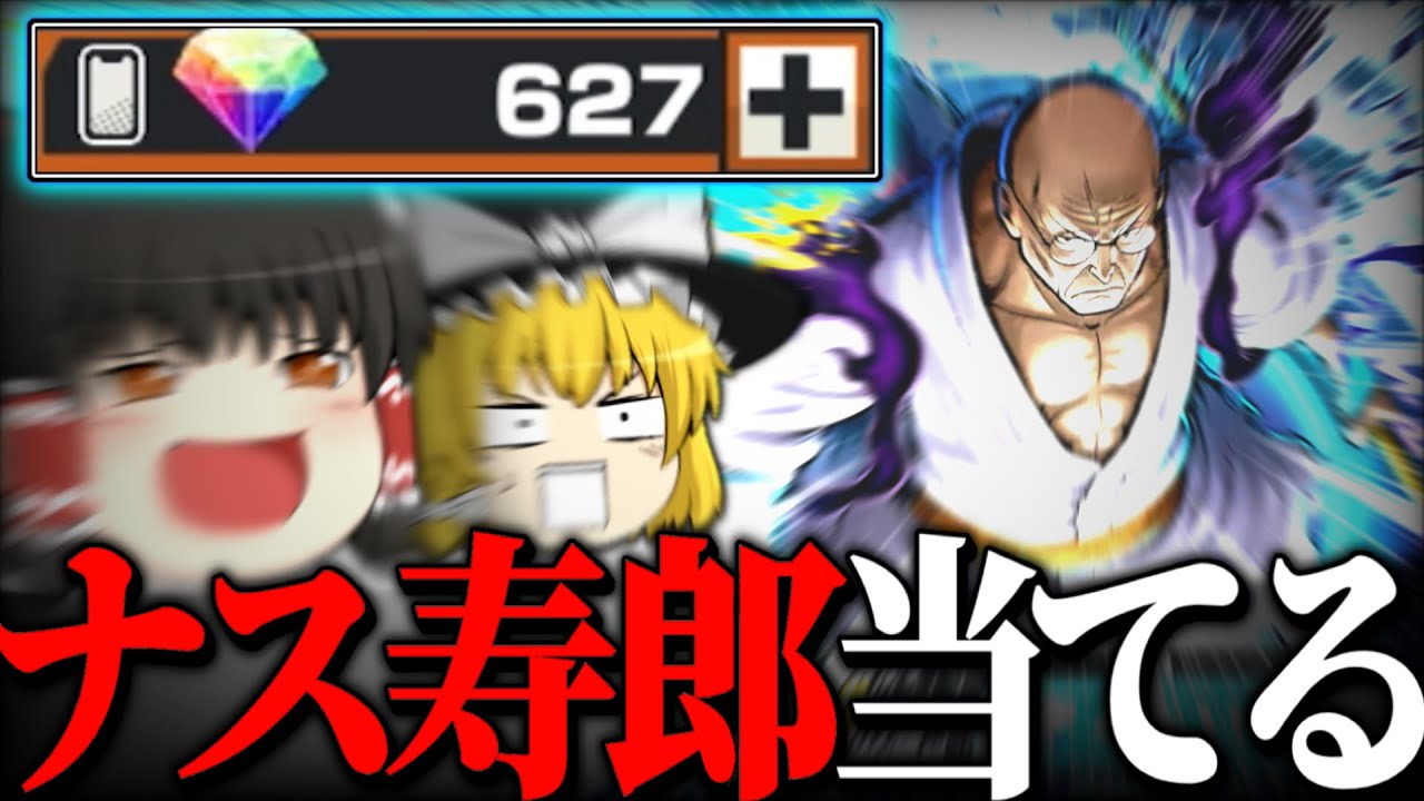 ぶっ壊れDFのナス寿郎を無課金ダイヤで当てます【バウンティ/バウンティラッシュ/上方修正/ワンピース/マイクラ/ゲーム実況/onepiece】