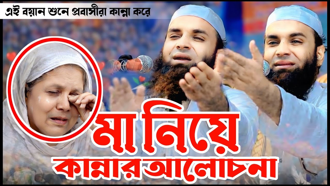 এই বয়ান শুনে প্রবাসীরা কান্না করে | আব্দুল খালেক শরিয়তপুরী ২০২৬ | abdul khalek soriotpuri waz 2026