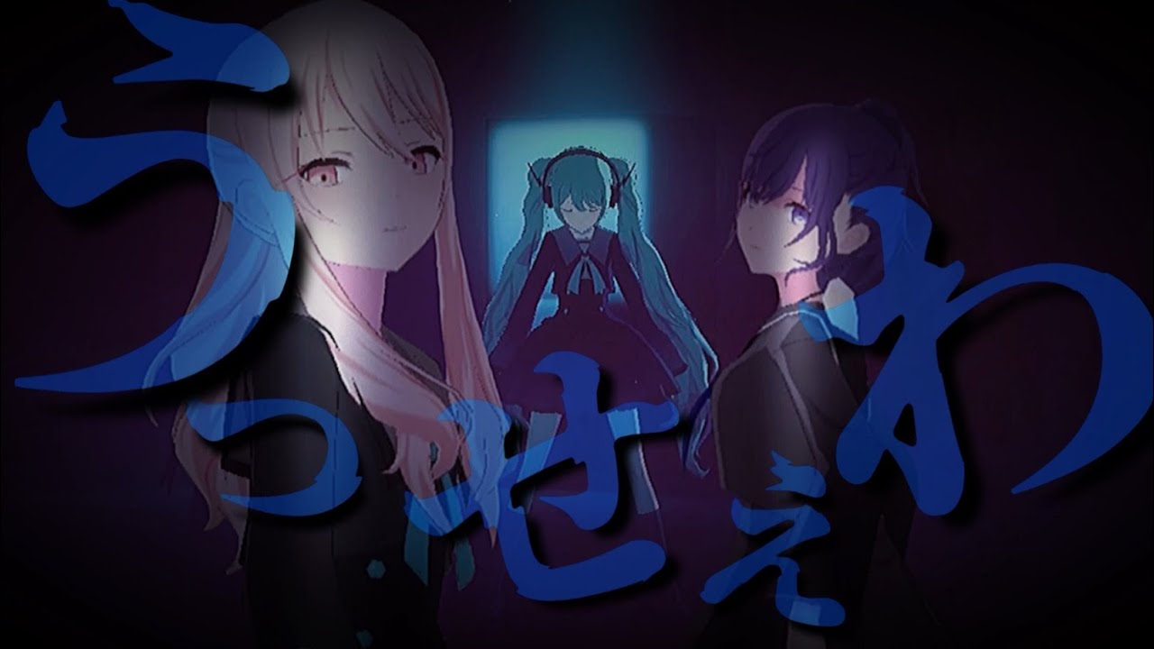 【プロセカ】『うっせぇわ』 創作3DMV【MAD】