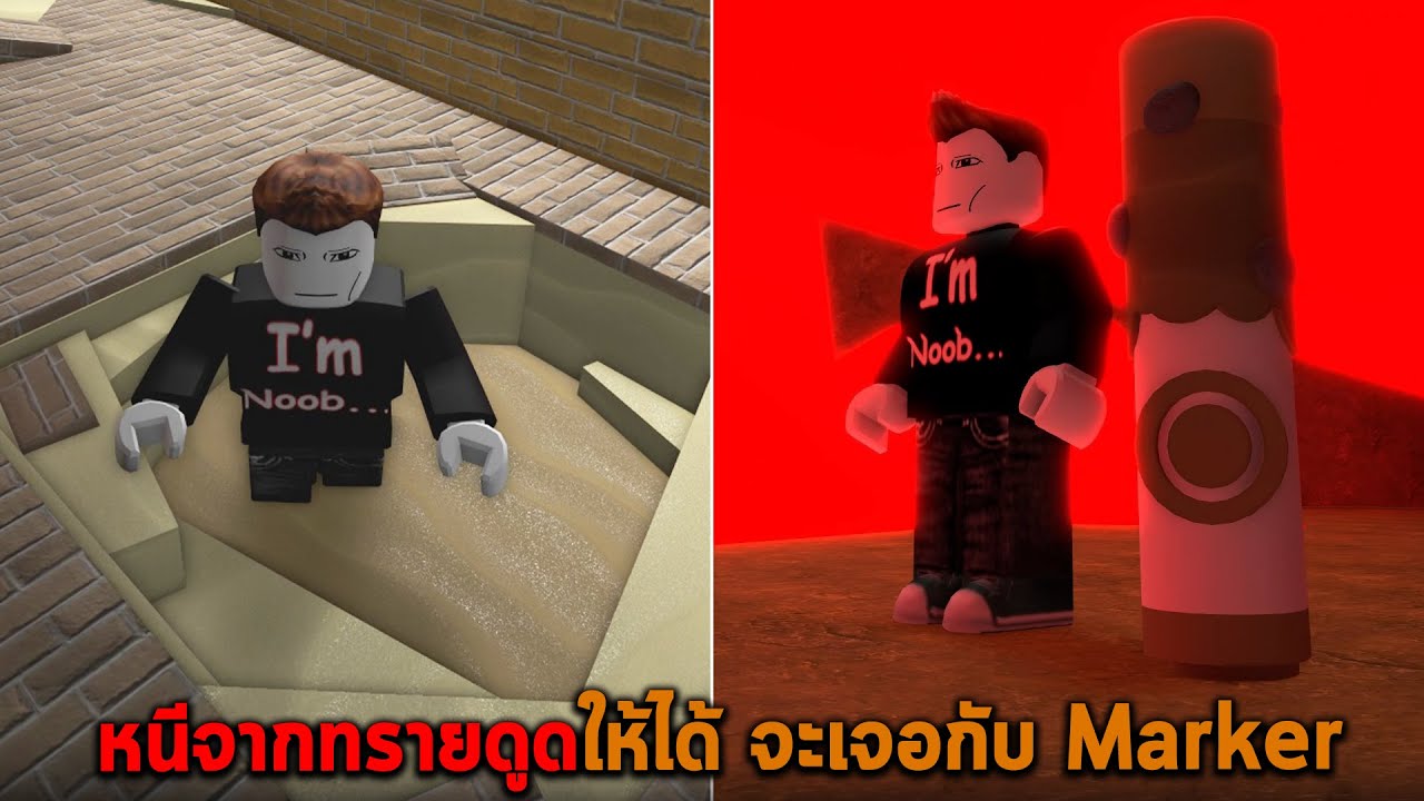 หนีจากทรายดูดให้ได้ จะเจอกับ Marker Roblox Find the Markers