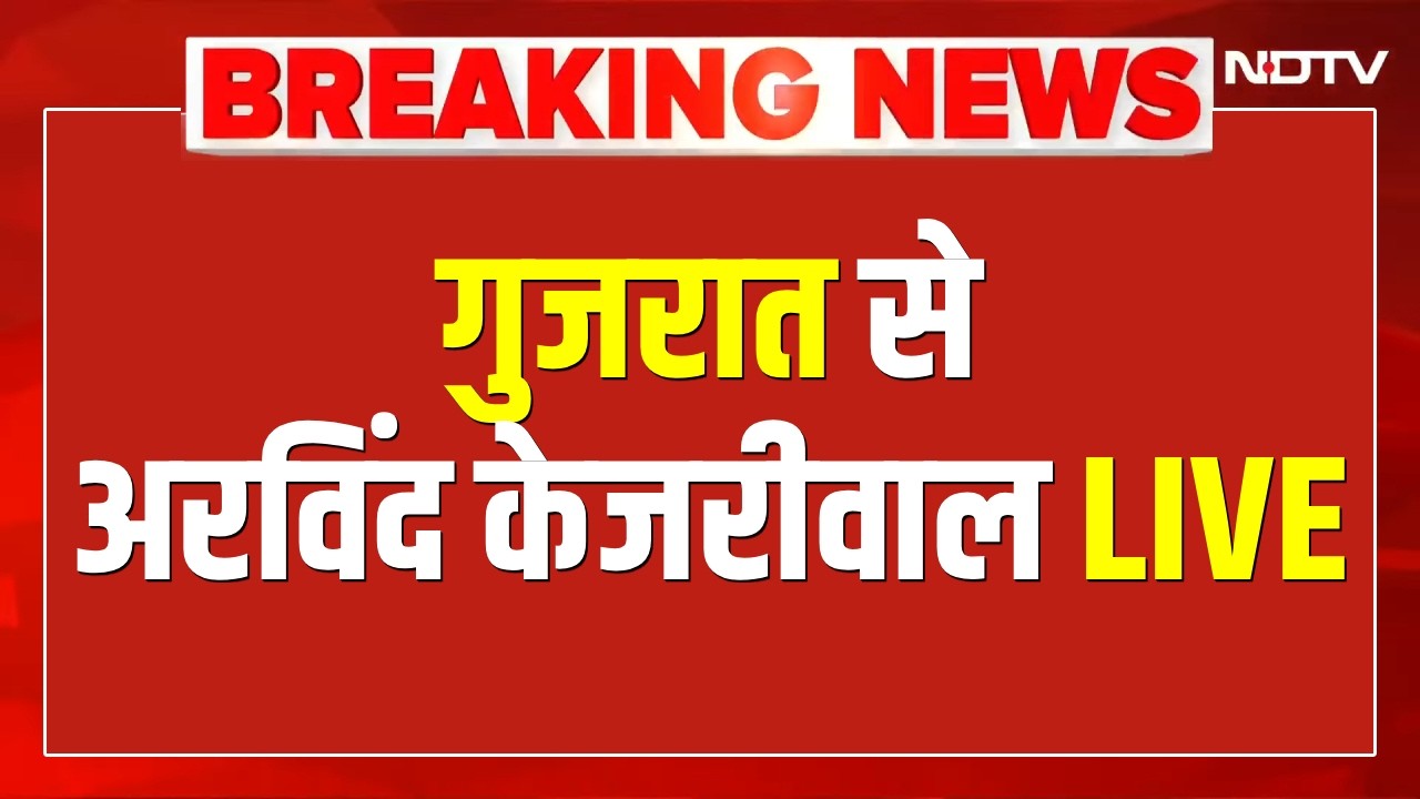 Arvind Kejriwal LIVE: गांधीनगर में 'परिवर्तन लाओ, किसान बचाओ यात्रा' से अरविंद केजरीवाल LIVE