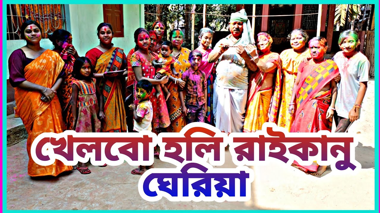 খেলবো হলি রাইকানু ঘেরীয়া ||Ft.Dipika Das|| Dhamail Gaan 2023|| Group Dance||
