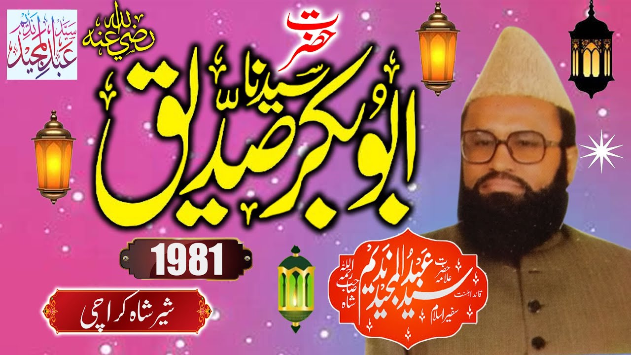 Syed Abdul Majeed Nadeem - Shair Shah Karachi - Hazrat Abu Bakar Siddique RZ.A - 1981