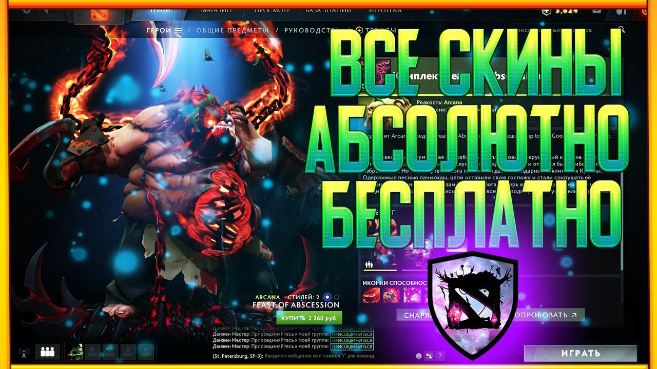 КАК УСТАНОВИТЬ DOTA 2 MODS//ЛУЧШИЙ БЕСПЛАТНЫЙ СКИН ЧЕНДЖЕР (неактуально)