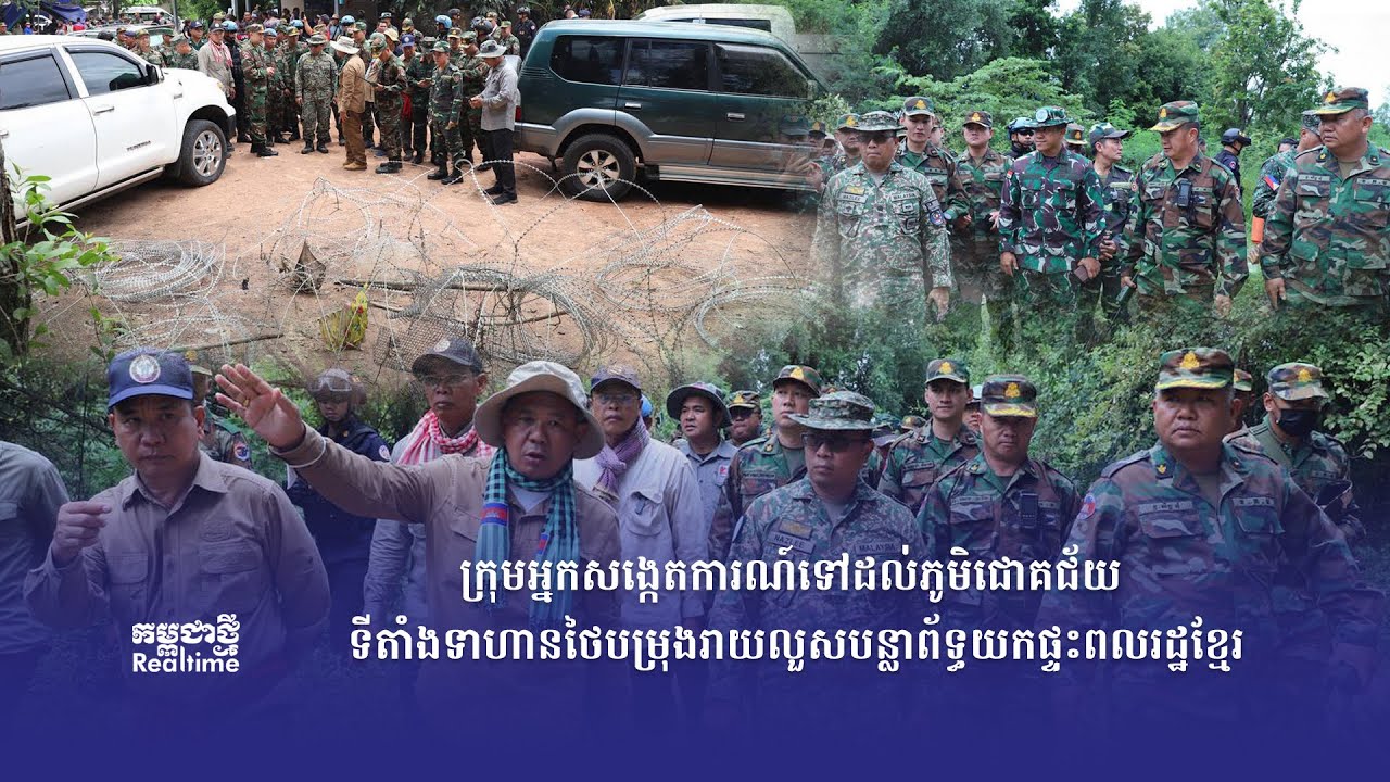 [ផ្សាយផ្ទាល់] កម្មវិធី កម្ពុជាថ្មី Realtime ថ្ងៃទី២៦ សីហា ២០២៥