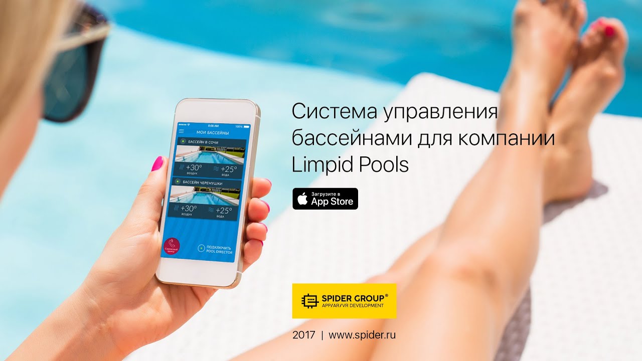 Система управления бассейнами для компании Limpid Pools