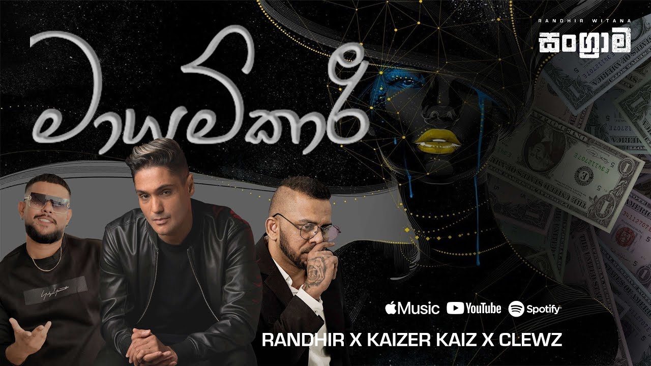 Sangrama | Mayamkari (මායම්කාරී) | Randhir x Kaizer Kaiz x Clewz (Official Audio)