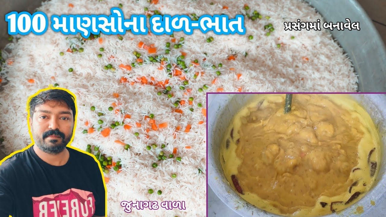 100 માણસોના ગુજરાતી દાળ ભાત લગ્ન પ્રસંગમાં બનતી સ્વાદિષ્ટ તુવેરની દાળ ભાત 🐒 gujrati dal bhat