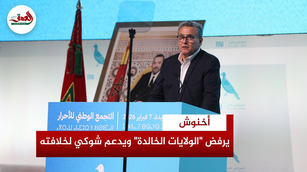 أخنوش في مؤتمر 