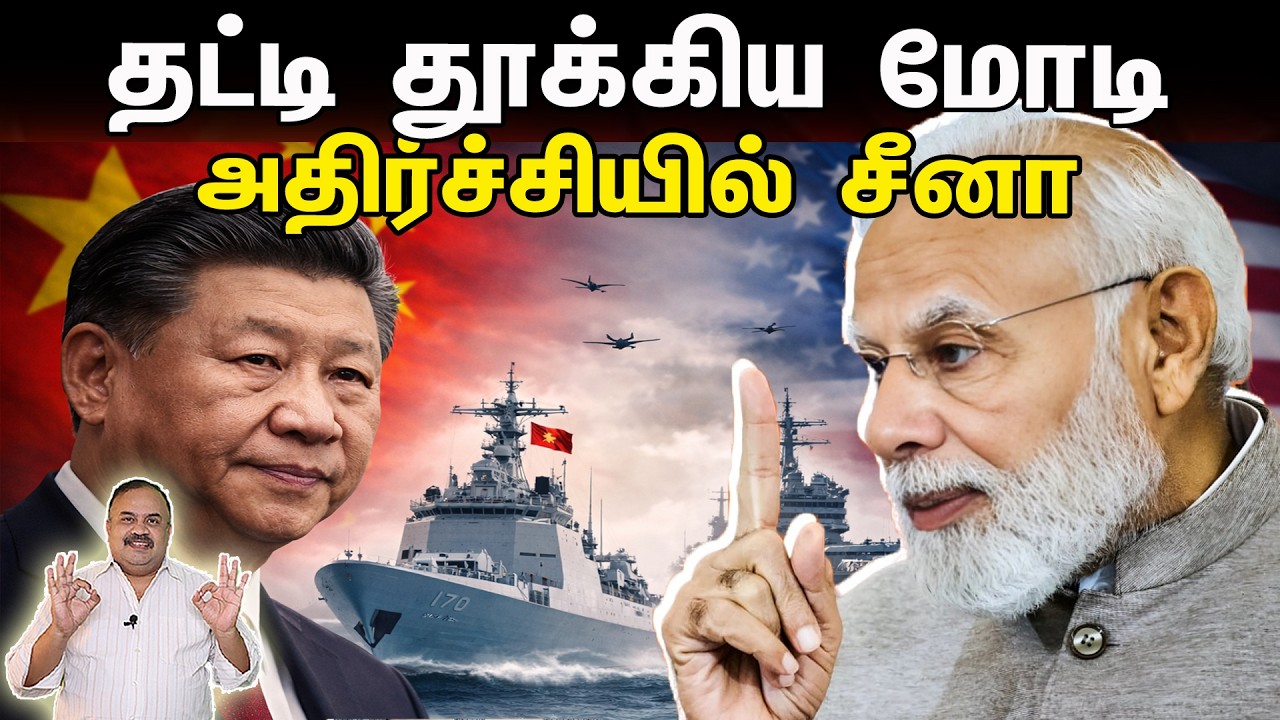 தட்டி தூக்கிய மோடி | அதிர்ச்சியில் சீனா | Tamil | Bala Somu