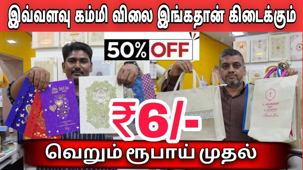 Wedding Cards வெறும் ₹6/- ரூபாய் முதல் | Wholesale Price 365 Days Offer