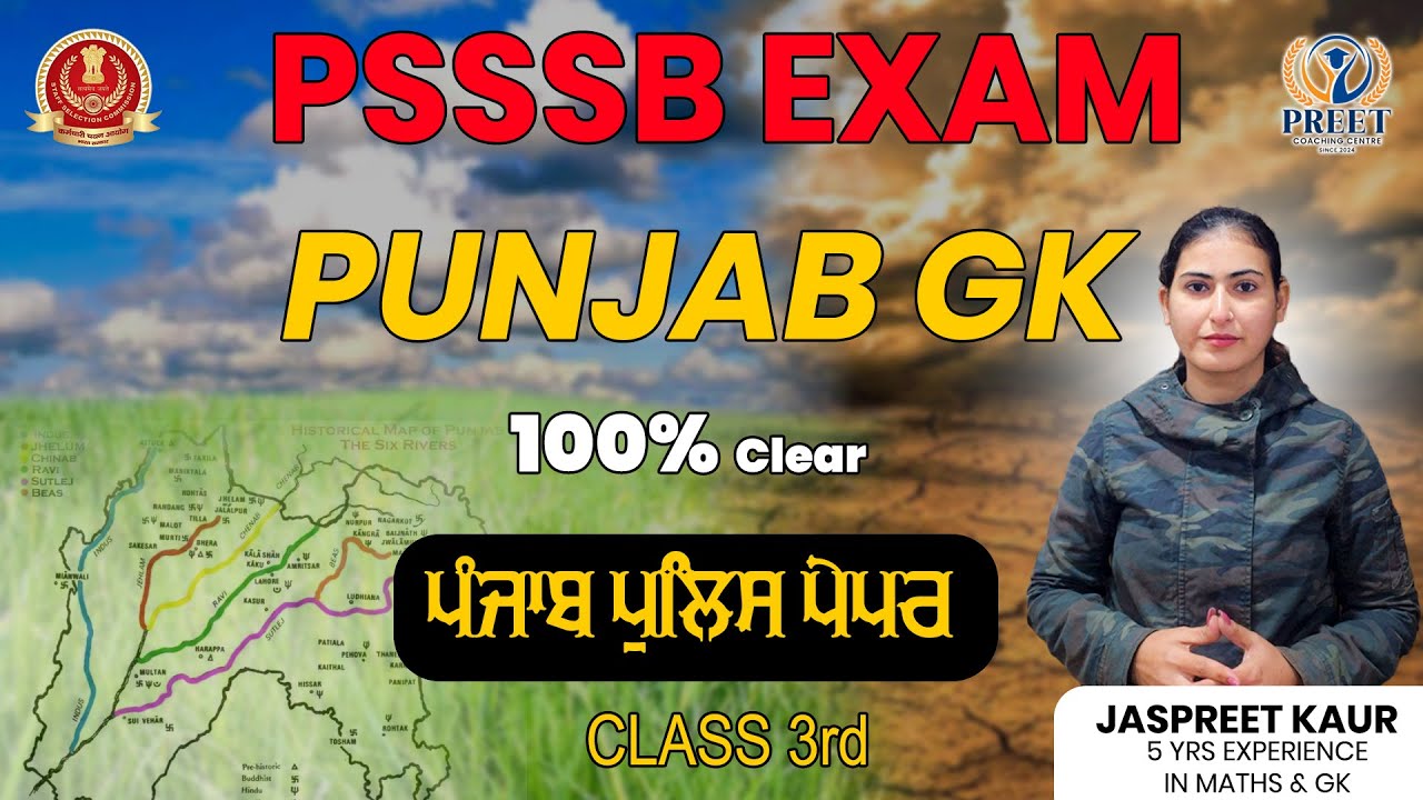 PSSSB Exam, Punjab GK, Class 3rd, Punjab History, 100% Clear📚 #exam #psssb #gk #gkshorts