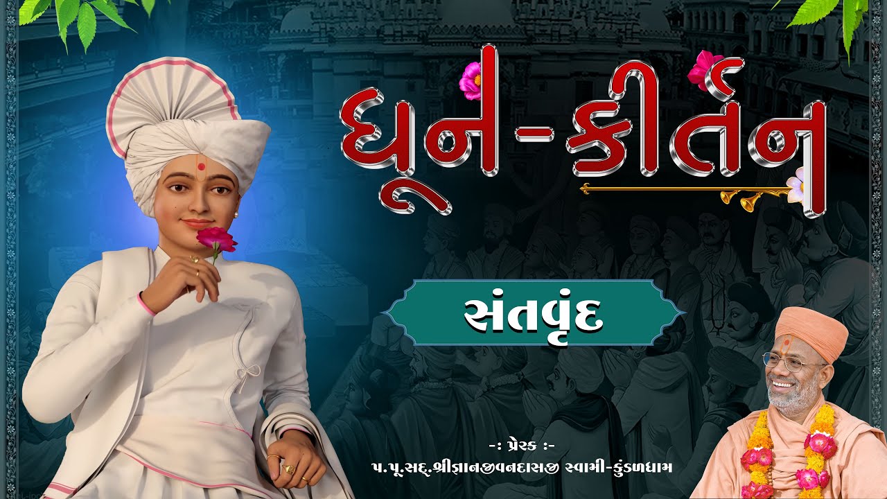 Dhun Kirtan | 30 May 2021 PM - by Santvrund