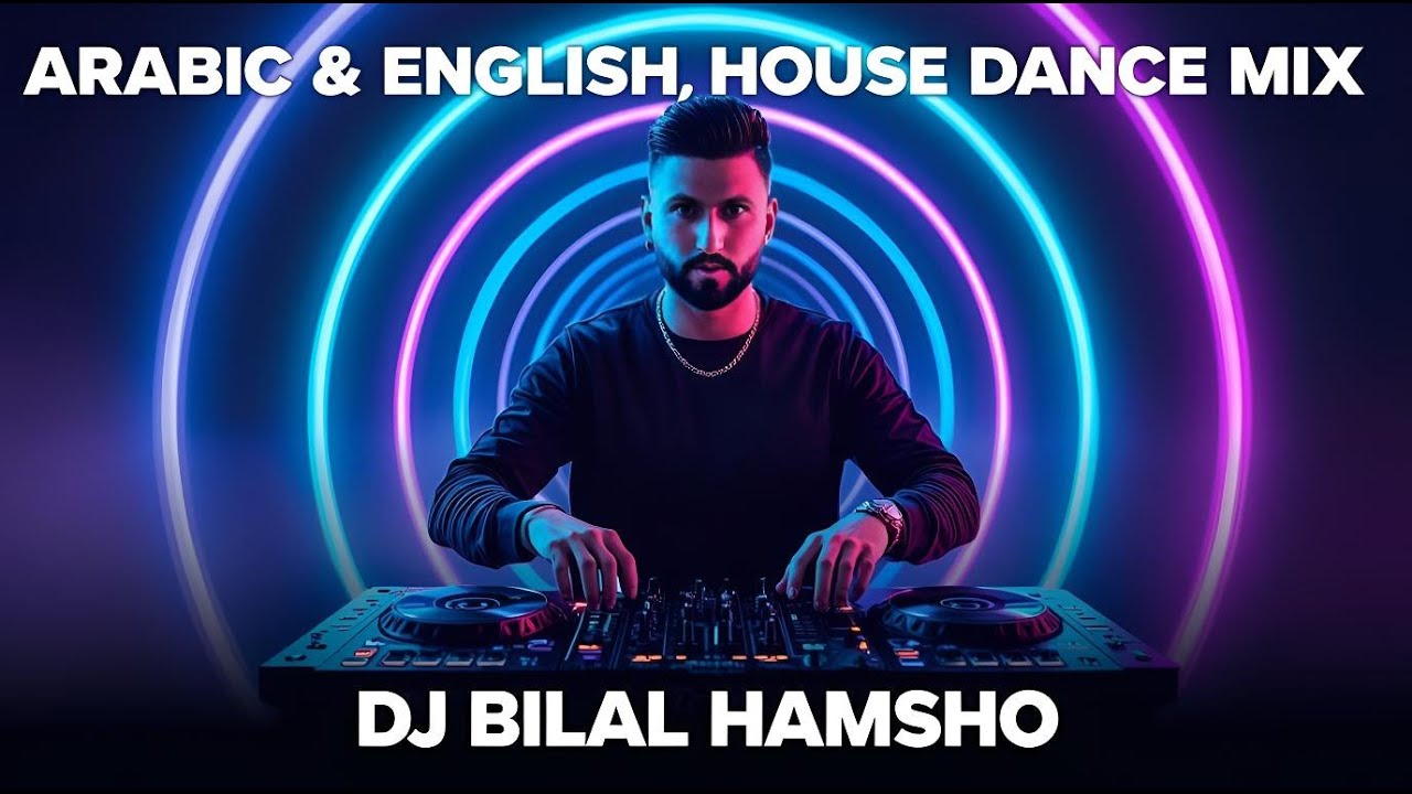اقوى ميكس رقص عربي اجنبي على اليوتيوب !  | Arabic & English House Mix