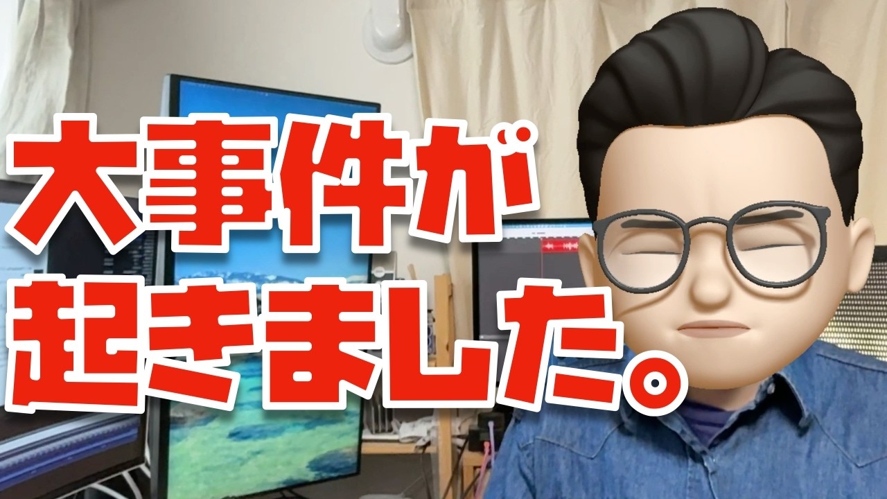 昨晩に起きてしまった大事件について説明させて下さい