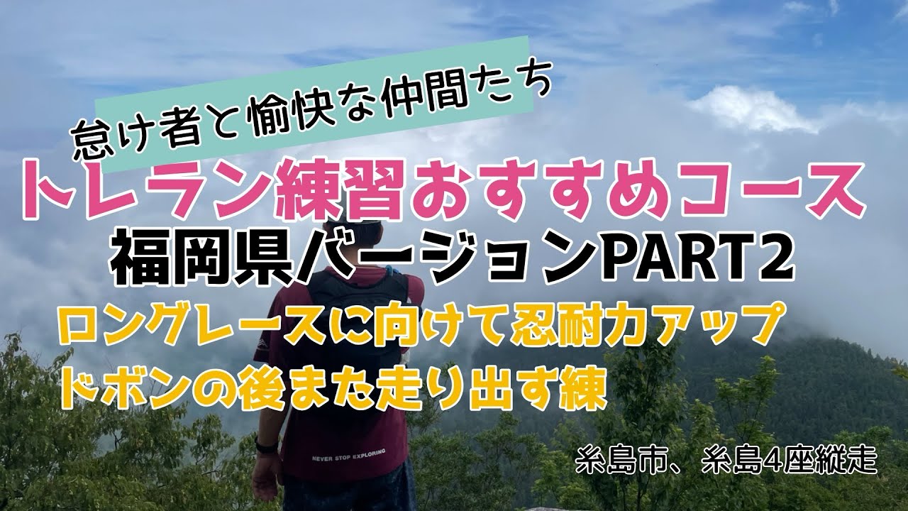 トレイルランニング練習🏃🏻‍➡️福岡県バージョンPART2（糸島4座縦走）