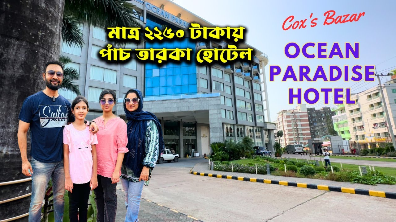 ওশান প্যারাডাইস হোটেল || মাত্র ২২৫০ টাকায় ফাইভ স্টারে থাকলাম || Ocean Paradise Hotel Cox's Bazar