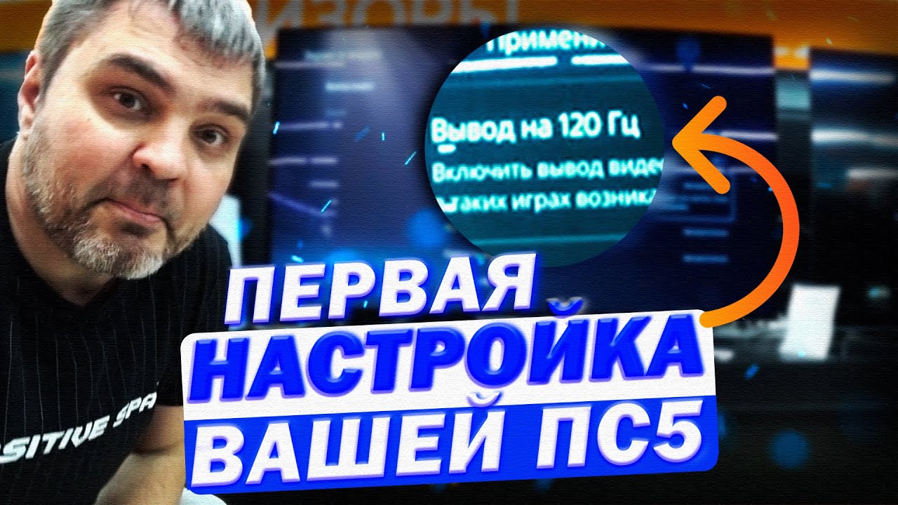 Первая настройка вашей ПС5 + 4к телевизор / Konka a65 + PS5 / первые параметры изображения ПС5