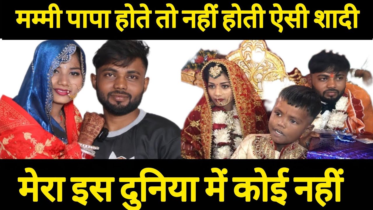 मम्मी पापा होते तो नहीं होती मंदिर में शादी शबनम 