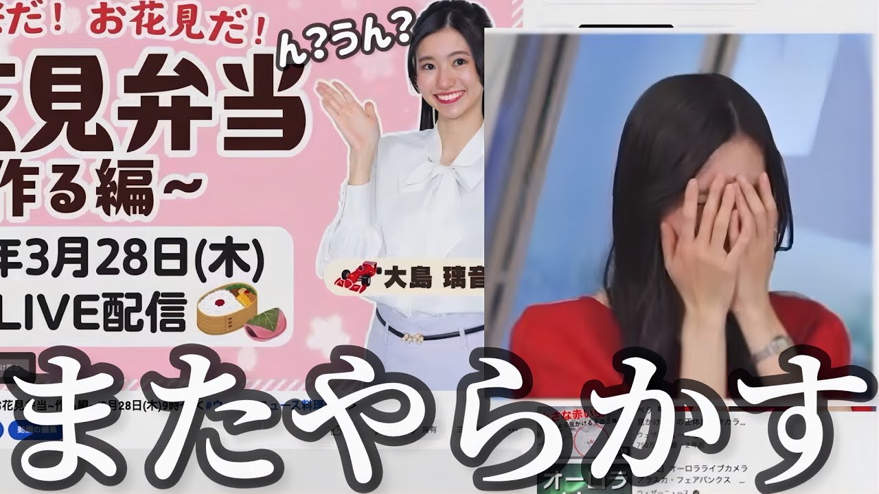 生放送とは思えない返事をして爆笑しちゃうお天気お姉さん【大島璃音】今度はううん？