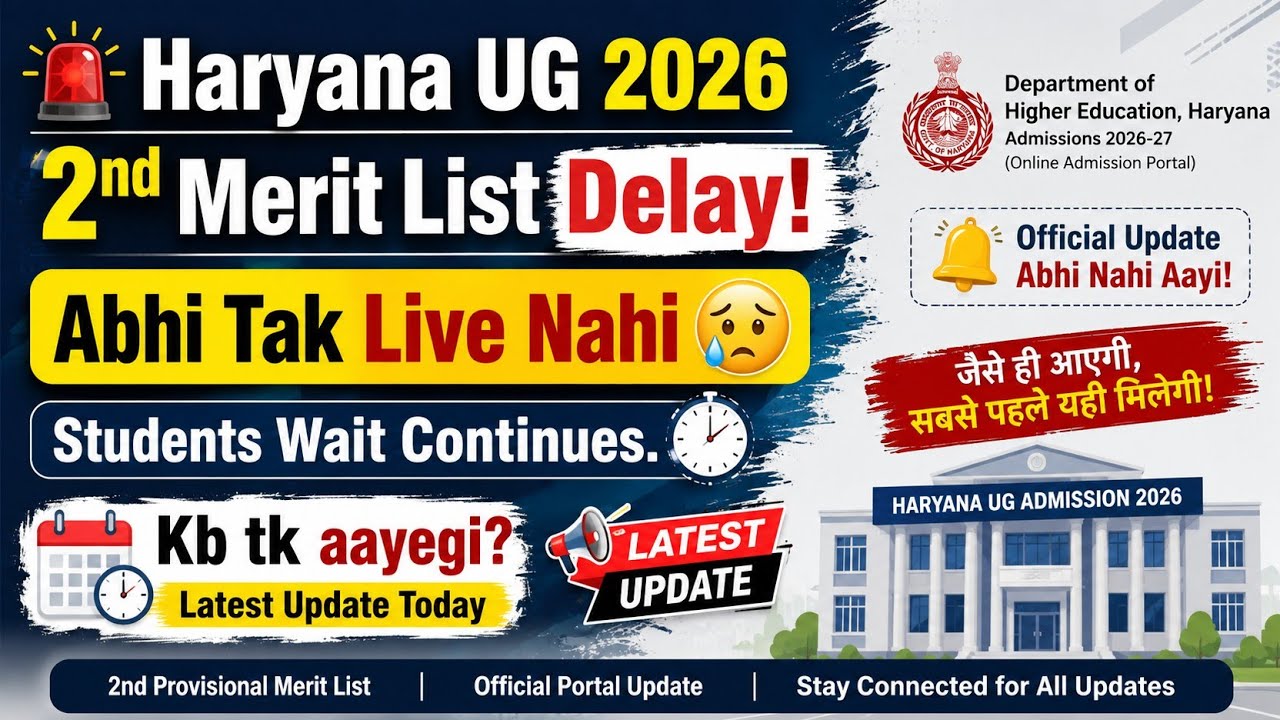 Haryana UG 2nd Merit List Not Live Yet | When Will It Be Released?? July 29, 2026
