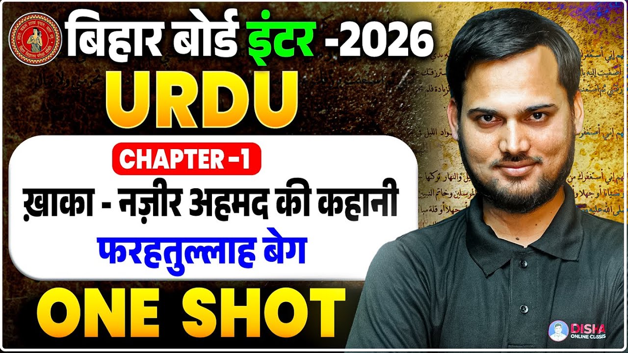 12th Urdu Chapter 1 One Shot || Nazir Ahmad Ki Kahani || Farhatullah Beg || 12th Urdu Bihar Board ||