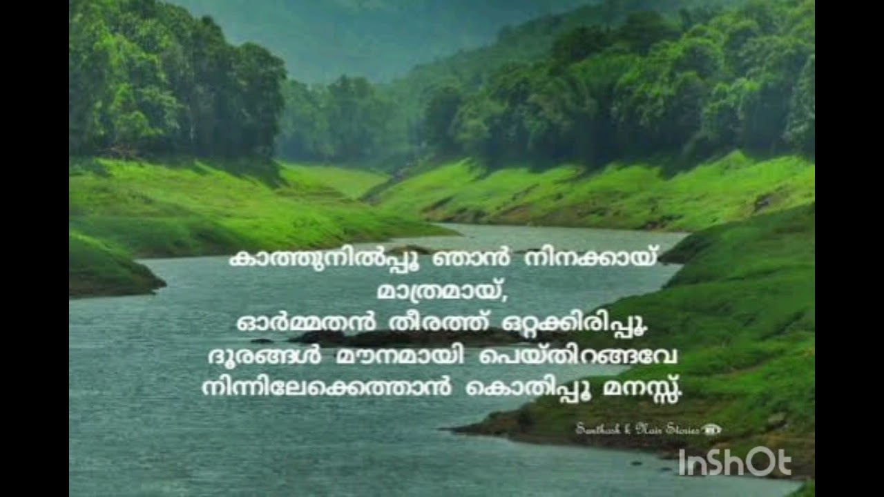കാത്തു നിൽപ്പൂ@അക്ഷരക്കാവ് 