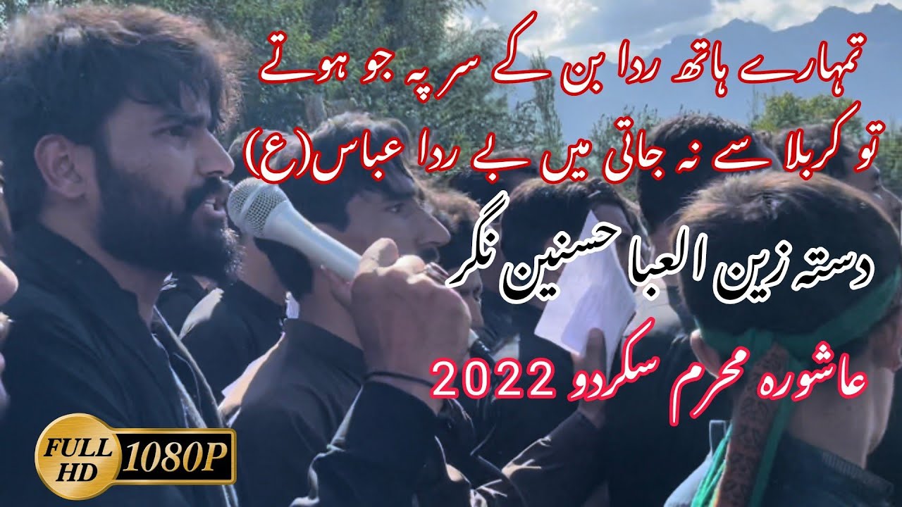 Dasta e Zain ul iba Hasnain Nagar PART 2 |Tmhare Hath Rida Ban k Sir pa jo hote | Ashura Skardu 2022