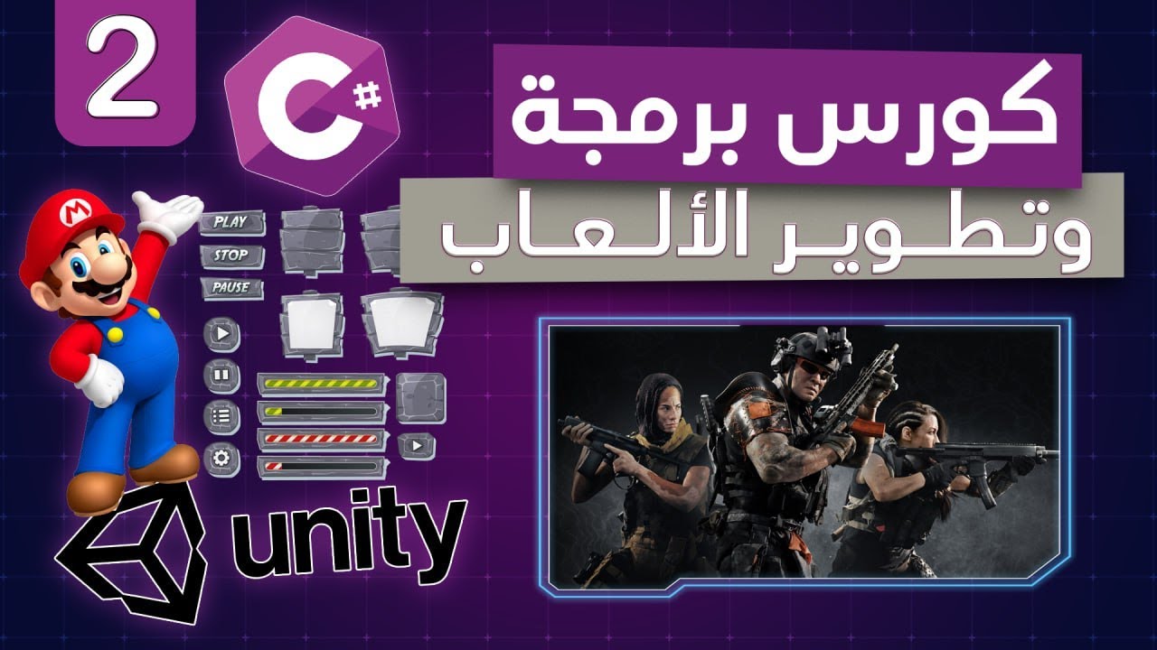 #2 rigid body and collider unity c sharp | الخصائص الفيزيائية | unity C# كورس برمجة الالعاب باستخدام