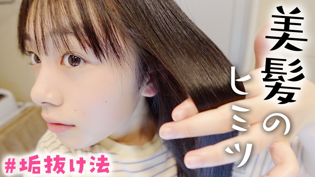 【垢抜けた理由①髪編】実は...暴露します！最近髪がきれいとよく褒められる秘密！ヘアアイロン紹介も♪