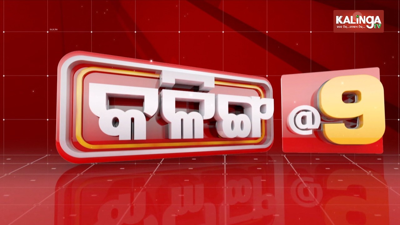 🔴 Kalinga TV Live || କଳିଙ୍ଗ @ 9 PM || 21 February 2026 || Kalinga TV